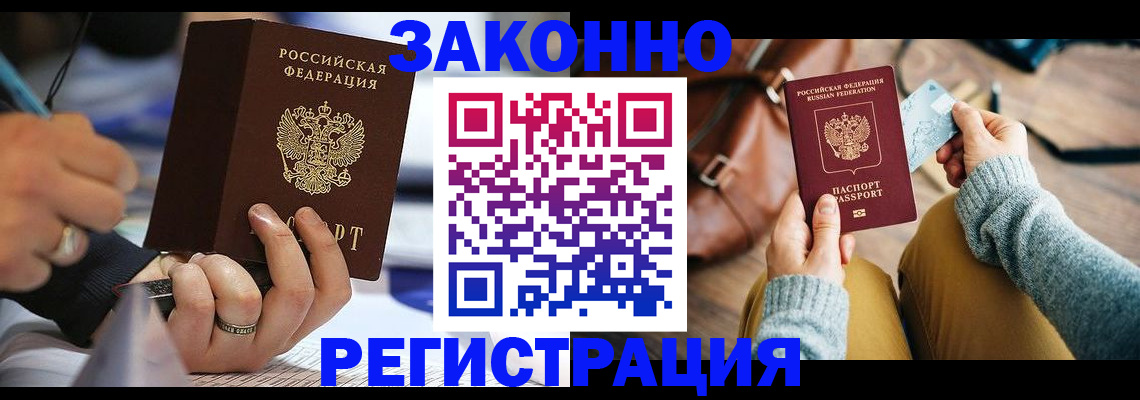 прописка иностранных граждан в Бийске