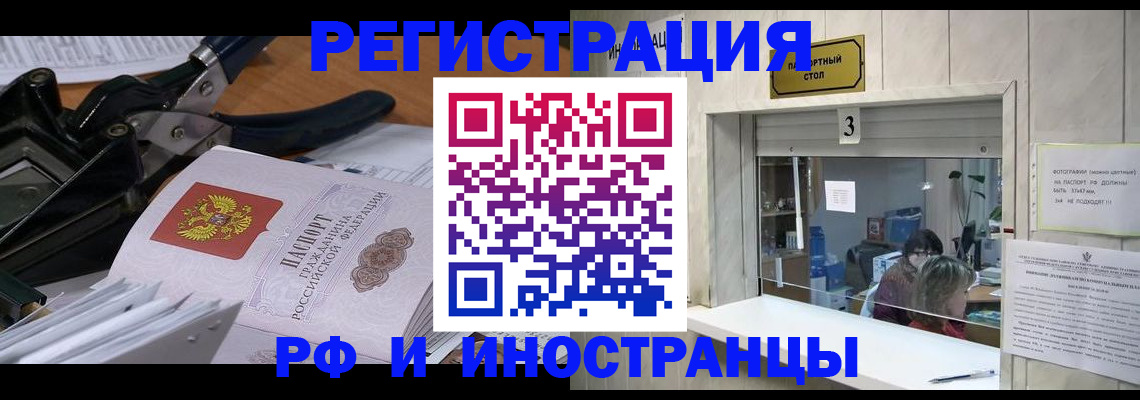 где прописаться в Бийске
