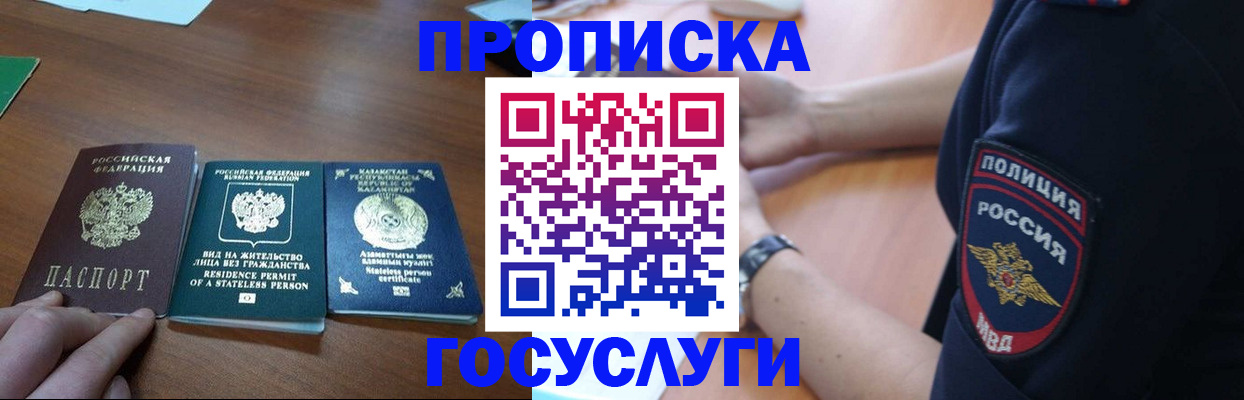 регистрация в Бийске