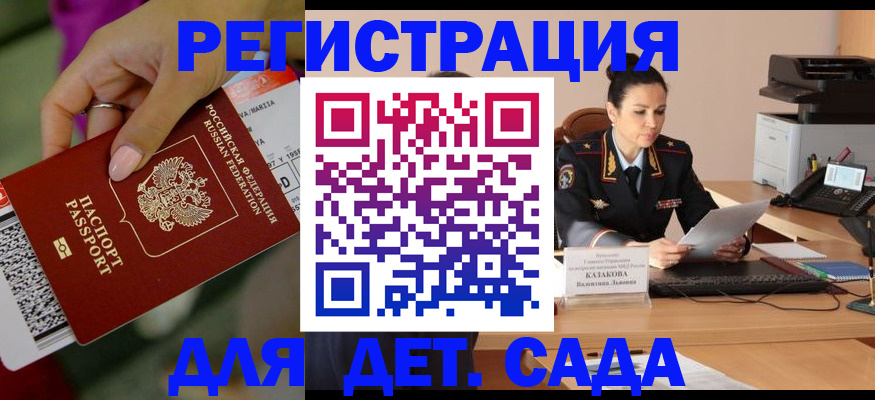 временная регистрация для всех в Бийске