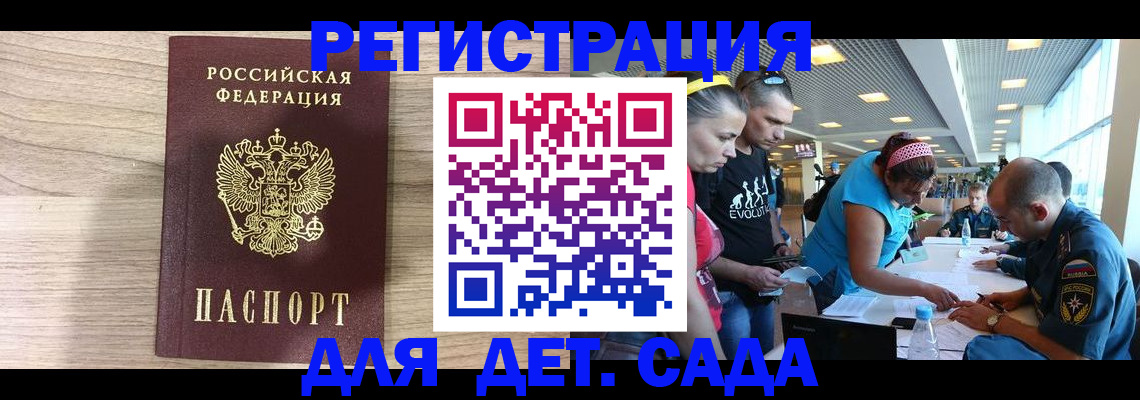 прописка ребенка в Бийске