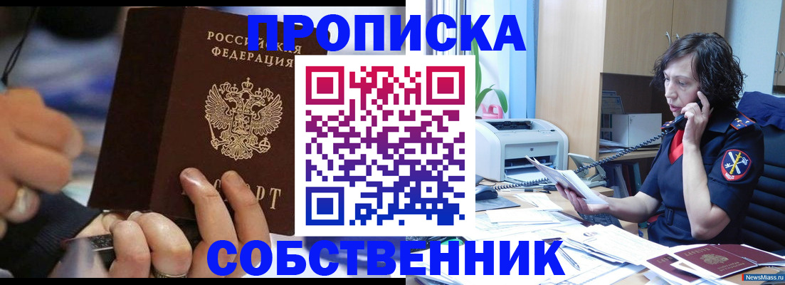 временная регистрация законно в Бийске